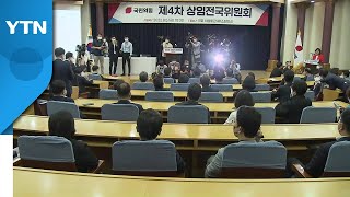 [나이트포커스] 與 상임전국위, 논의·표결 거쳐 '비상상황' 결론...반격 나서는 이준석  / YTN