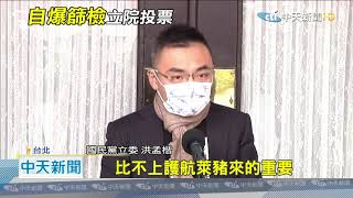 20201224中天新聞　何志偉稱生病躲萊豬表決？　網諷：實在高招