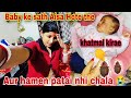 🙇 Baby ke sath Aisa Hote the 😭 khatmal kirae Ko marne ka upay #cutebaby #dream #viralvideo