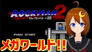 【ロックマンメガワールド】メガドライブ版！今度はロックマン2に挑戦！【Vtuber】【MMega Man: The Wily Wars】