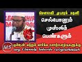 செல்போன்களும் சீரழியும் முஸ்லிம் பெண்களும் dr. mubarack madani tamil bayan