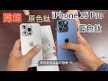 Unboxing iPhone 15 Pro titanium vs Blue! Storage capacity, Design, USB3 SSD accessories ft ntuee phd