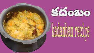 కదంబం / Kadambam recipe