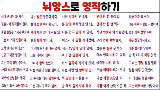 뉘앙스로 영작하기 80분 연속듣기 (8탄) / 원어민 뉘앙스 영작 100%