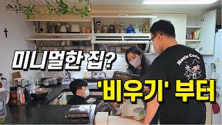 집안 물건을 크게, 자주 옮기고 계신가요? | 신혼 정리속성과외 ep.1