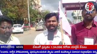 ఉద్యోగ నియమాకాలు చేపట్టాలని DYFI నేతల నిరసన | b6 news