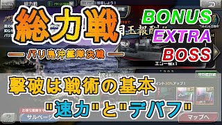 【蒼焔の艦隊】攻略のコツは戦術の基本通り\