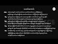 သတင်းကောင်း lyrics new myanmar gospel song