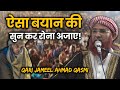 बहोत ही ज़बरदस्त बयान | Qari Jameel Ahmad Qasmi | Ka | All Indiya Natiya Mushaira