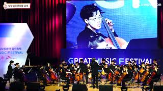 제1회 전국발달장애인 음악 축제 Great Music Festival 우수상 – 밀알첼로앙상블 날개