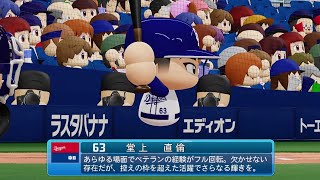 【パワプロ2021なりきりプレイ】中日 63 堂上直倫選手