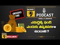 ఎమర్జెన్సీ ఫండ్ ఎందుకు తప్పనిసరిగా ఉండాలి money9 telugu