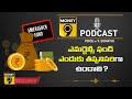 ఎమర్జెన్సీ ఫండ్ ఎందుకు తప్పనిసరిగా ఉండాలి money9 telugu