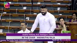 Anubhav Mohanty's Remarks | Family Courts (Amendment) Bill, 2022 | 26 July, 2022