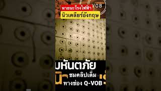 มหันตภัยนิวเคลียร์ประเทศอังกฤษ