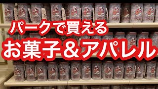 【TDR】パークで買える“お菓子＆アパレル”7月15日〜21日撮影