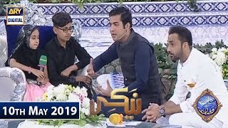 Shan e  Iftar - Naiki - (Taleem Har Bache Ka Haq Hai) - 10th May 2019