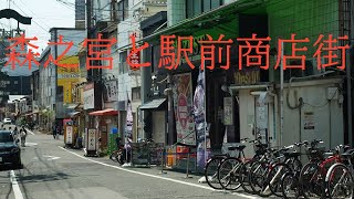 森之宮と駅前商店街、戦前の面影残す街【昭和レトロ・古い街】Morinomiya and the shopping street in front of the station