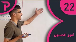 الهندسة || 22 || تدرب 3+5 ص 27