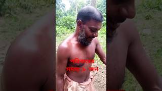 পরিবারের সদস্য ৮ জন্য গরিবের জীবনের গল্প #reels #viralvideo