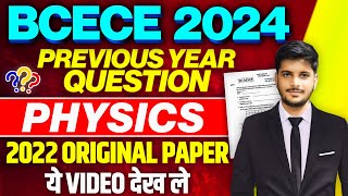 BCECE PREVIOUS YEAR QUESTIONS || PHYSICS 2022 ORIGINAL SOLVED PAPER || PCB/PCM/PCMB/ || BCECE 2024