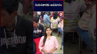 నయనతారకు అవమానం | Nayanatara Was Ignored By Public | RTV