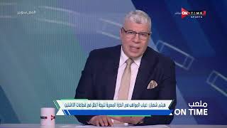 ملعب ONTime - حلقة الجمعة 10/06/2022 مع أحمد شوبير- الحلقة الكاملة