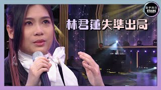 聲夢傳奇｜林君蓮失準出局｜Kaitlyn｜音樂