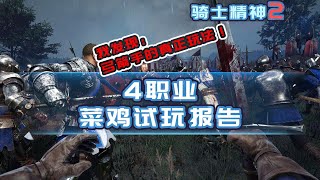 【骑士精神2】我发现了弓箭手的（不正经）真正玩法！