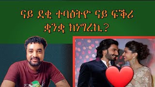 ናይ ደቂ ተባዕትዮ ናይ ፍቕሪ ቋንቋ ክነግረኪ?