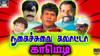 சார் எதிர்ல உக்காந்துருக்கானே கருப்பே நா சொன்ன பயே இவந்தா | vadivelu,vivek comedy |No.1 Comedy Tamil