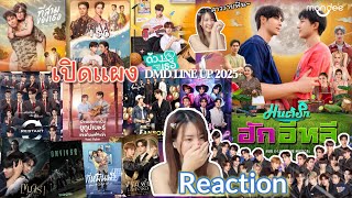 [Reaction] DMD LINE UP 2025+ ป้ายยา 12 ซีรี่ย์น่าดูจาก ดูมันดิ | New Official Pilot Series ชีเสิร์ฟ!