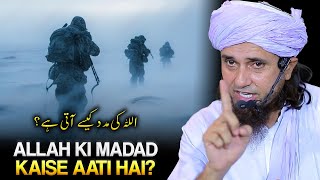 Allah Kin Logo Ki Madad Karta Hai ? | Mufti Tariq Masood