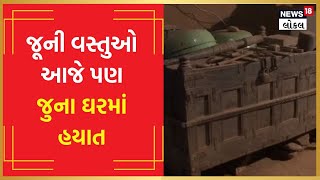 Umashankar Joshi | અહીં આવેલું છે ગુજરાતી સાહિત્યના મહાન કવિ ઉમાશંકર જોશીનું ઘર | #local18