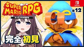 【Mario RPG】スーパーマリオRPGリメイクを完全初見で楽しむ！#12 夢枕や火山オノレンジャーとオノフォースやカイザードラゴン【女性実況 Vtuber なちゅモカ Switch】