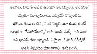 ప్రతి ఒక్కరు వినవల్సిన కథ | inspirational స్టోరీ @interestingstories811