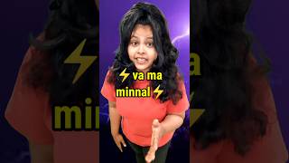 மின்னல் மாதிரி | Learn to say in English |  #learnEnglish #englishthroughtamil