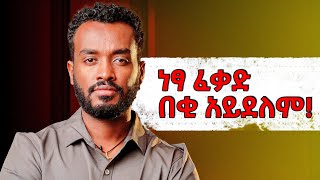 ሁሌ እንጀምራለን እያልን ማንጀምረው ለዚህ ነው|How to deal with procrastination |