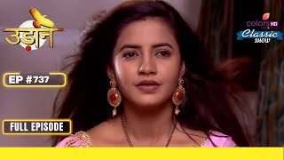 अब क्या करेंगे Suraj- Chakor ? | Udann Sapnon Ki | उड़ान सपनों की | Full Episode | Ep. 737