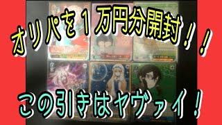 【ヴァイス 開封】動画配信者一兎さんから500円オリパを１万円分購入した結果！？...いつ勝てるんやろ？