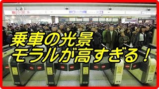 日本の駅の乗車の光景「モラルが高すぎる！！」日本人の駅での並ぶ姿にフランスの人々が驚愕！【海外の反応】