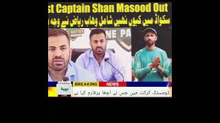 Wahab Riaz's response to not including Shan Masood in the T20 squad has come out