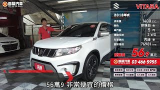 2018年式 SUZUKI VITARA 1 4T 珍珠白【售出】