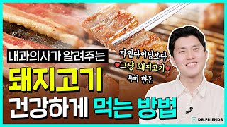 이걸 모르면 제대로 된 돼지고기를 못먹는 겁니다! | 이러면 소고기 보다 낫다!? (돼지고기 이벤트까지!!)