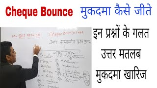 Cross examination in cheque bounce  #crossexamination #evidence  #how