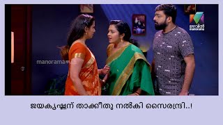 ജയകൃഷ്ണനെ തുളസിയോടൊപ്പം കണ്ട്  സൈരന്ദ്രി  | Rakkuyil