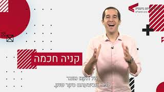 פרק 2: מנהלים את ההוצאות