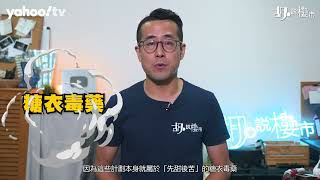 胡‧說樓市｜負資產再升，財仔Call loan是否已成常態?｜Yahoo Hong Kong