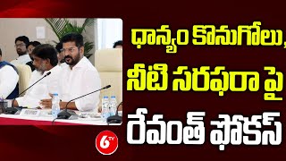 CM Revanth Key Decision On Grain Procurement, Water supply in Telangana | 6tv