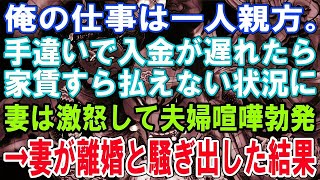 【スカッとする話】母の介護を全て私に押し付けた姉が母の他界後勝手に遺産配分した「あんたは草ボーボーの畑ねw」私「わかった…」落胆していると役所から電話が…